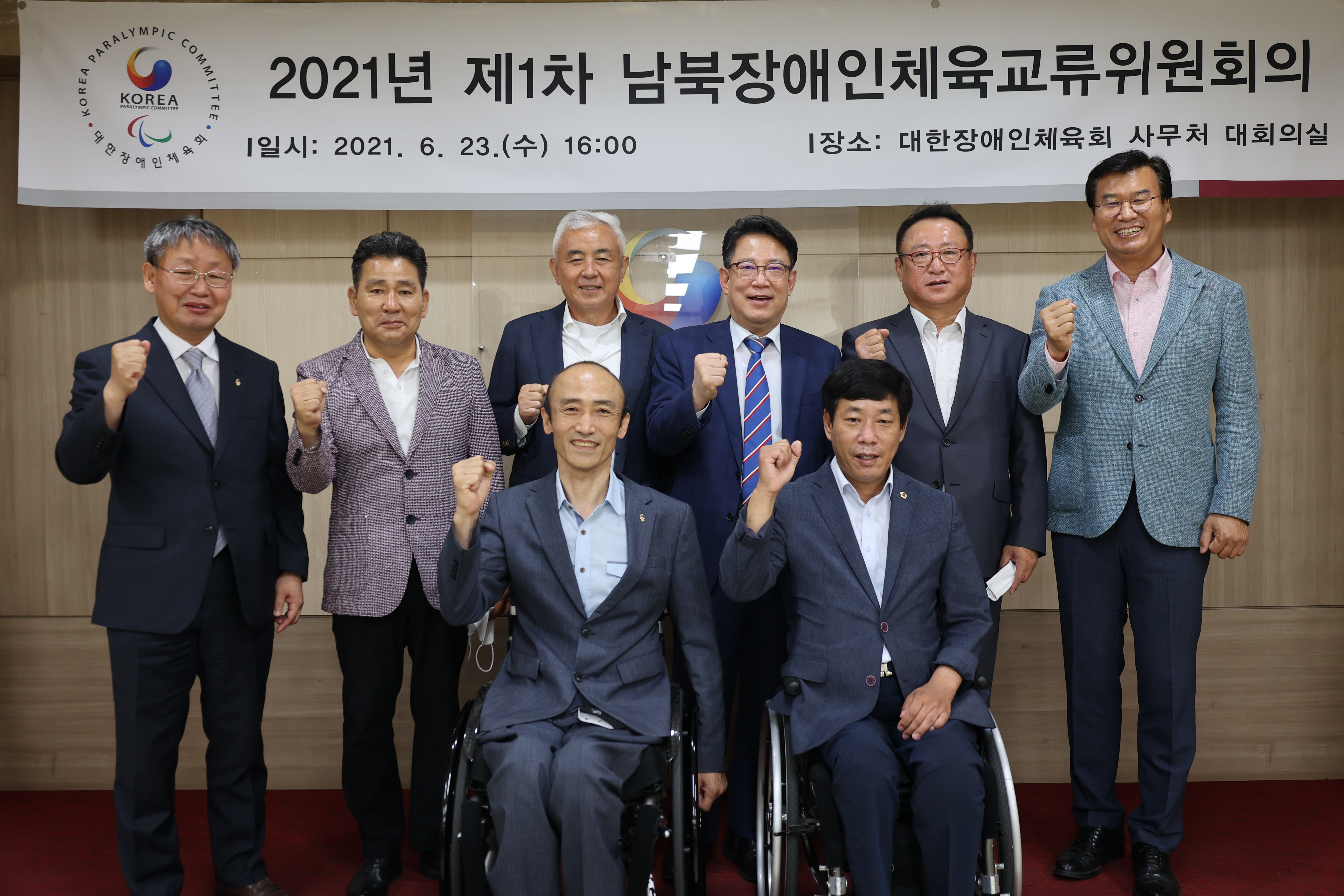 남북장애인체육교류위원회 구성 및 2021년 1차 회의 개최 참석